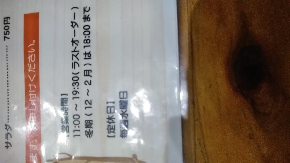 食堂 うまや