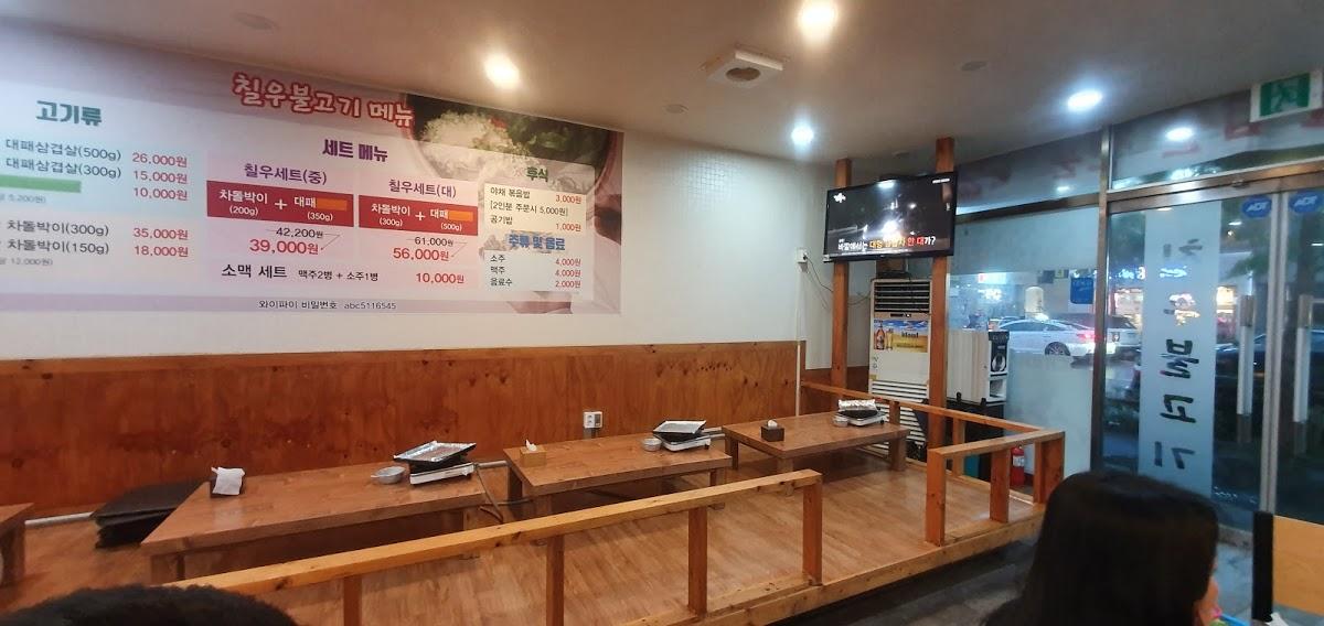 칠우불고기