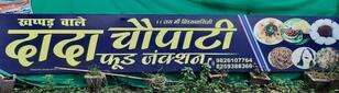 Dada chopati Food junction & Juice center