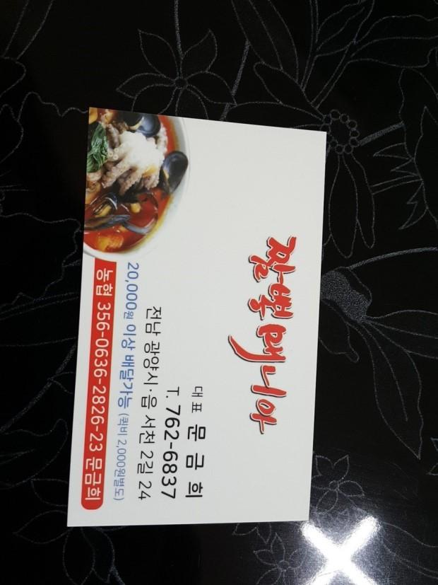 임승철의짬뽕매니아