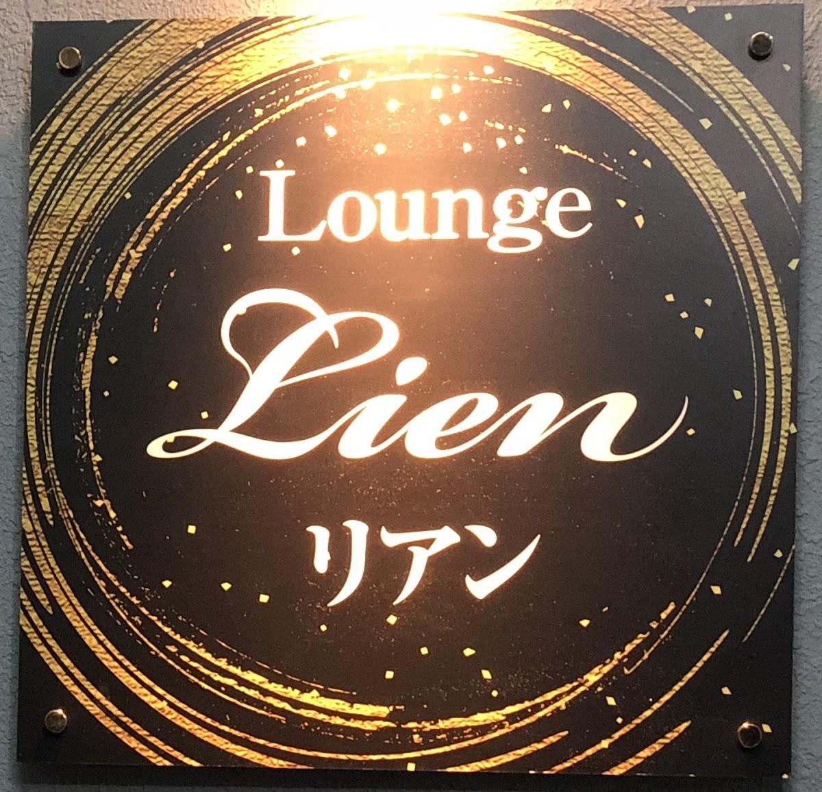 Lounge Lien(ラウンジ リアン)