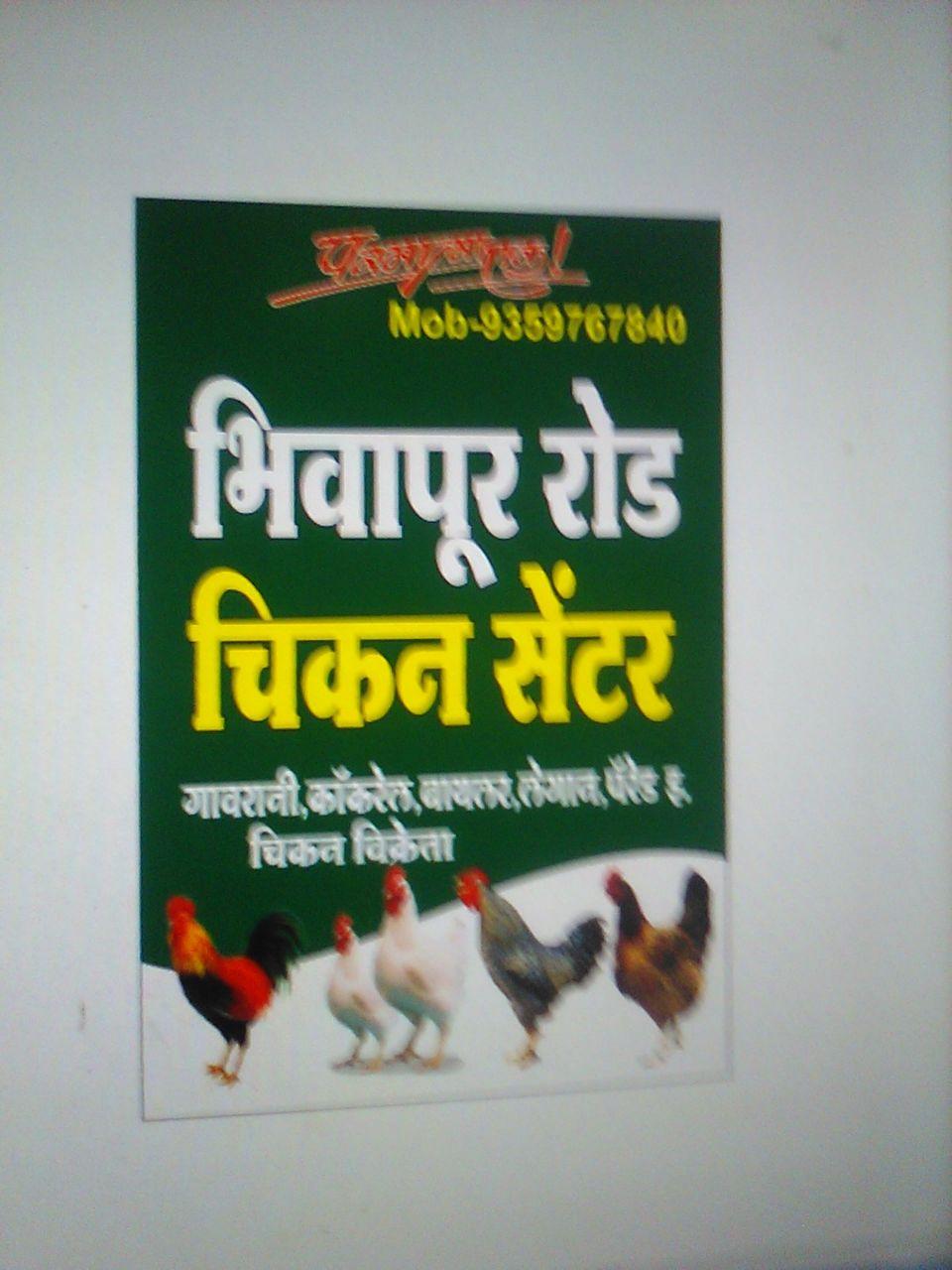 भीवापूर रोड चिकन सेंटर रानबोडी