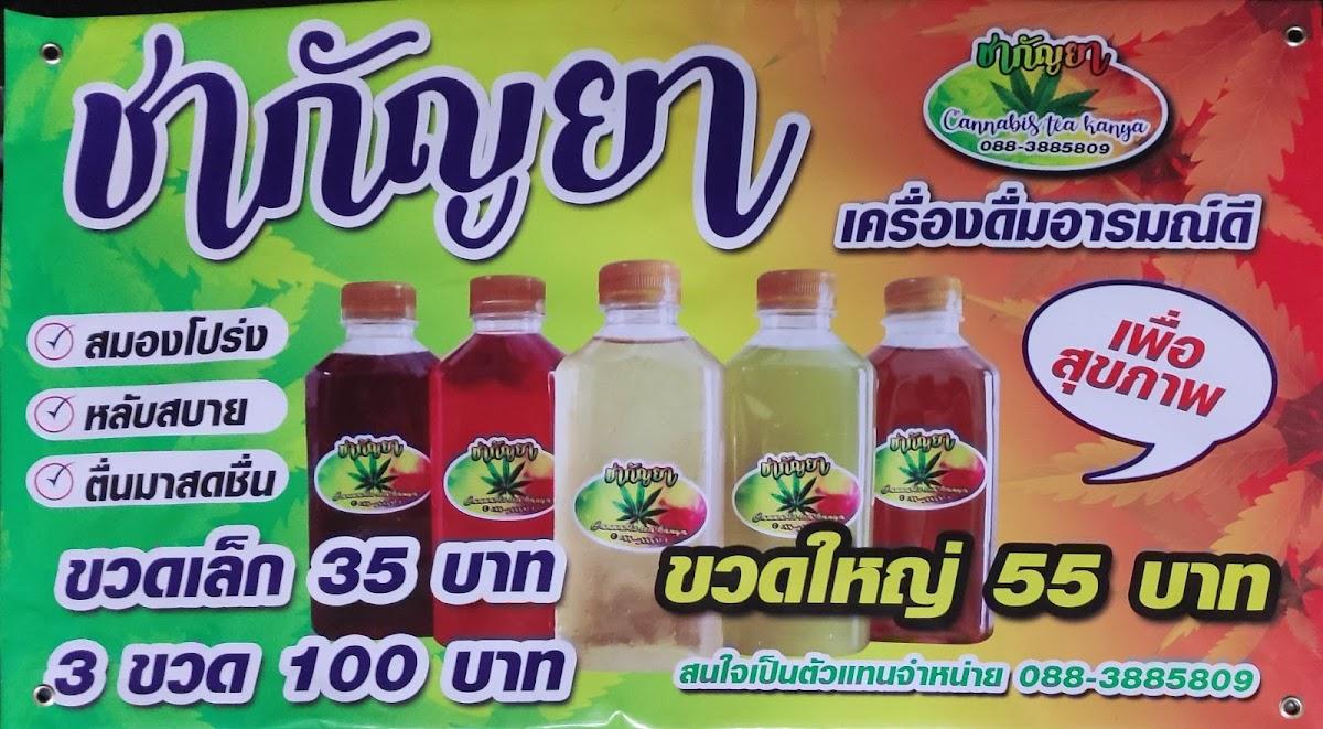 ชากัญยา เครื่องดื่มอารมณ์ดี ราคาสุดฟิน
