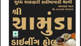 Chamunda Dining hall