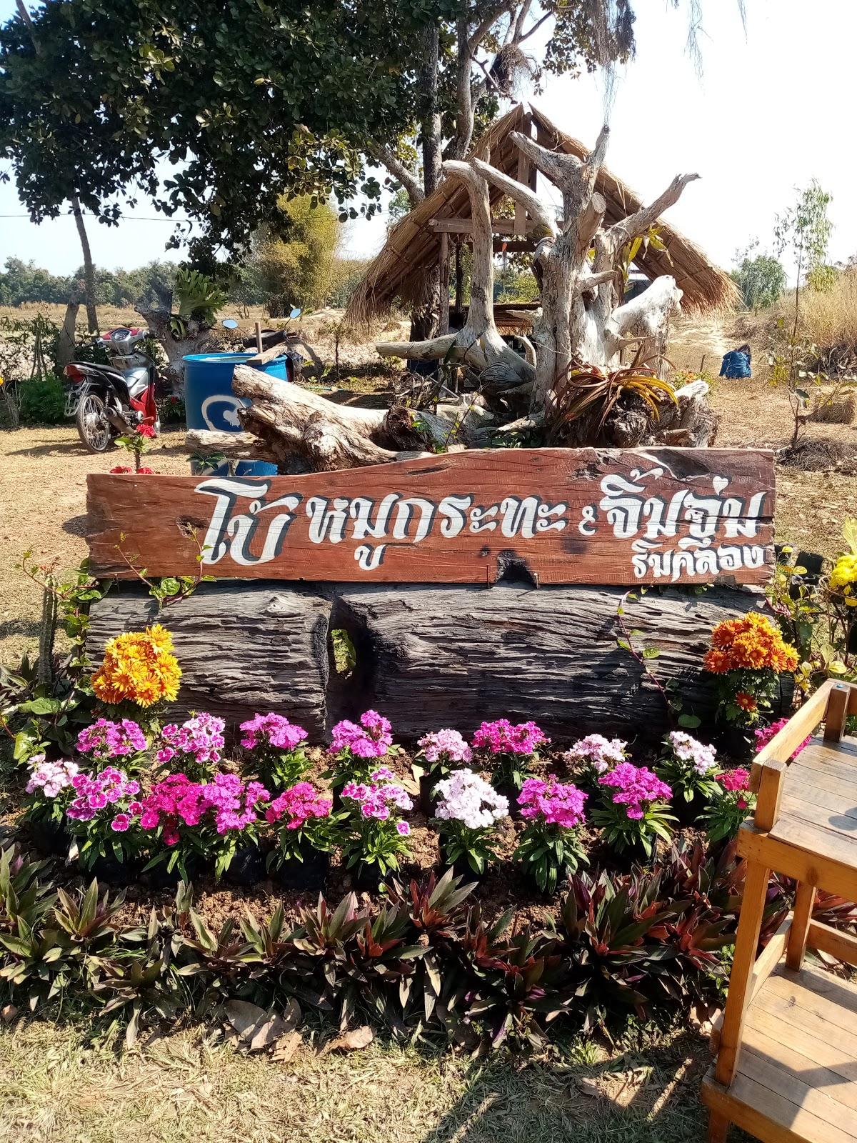 ร้าน​โบ้หมู​กระทะ​&จิ้ม​จุ่ม​ริม​คลอง​