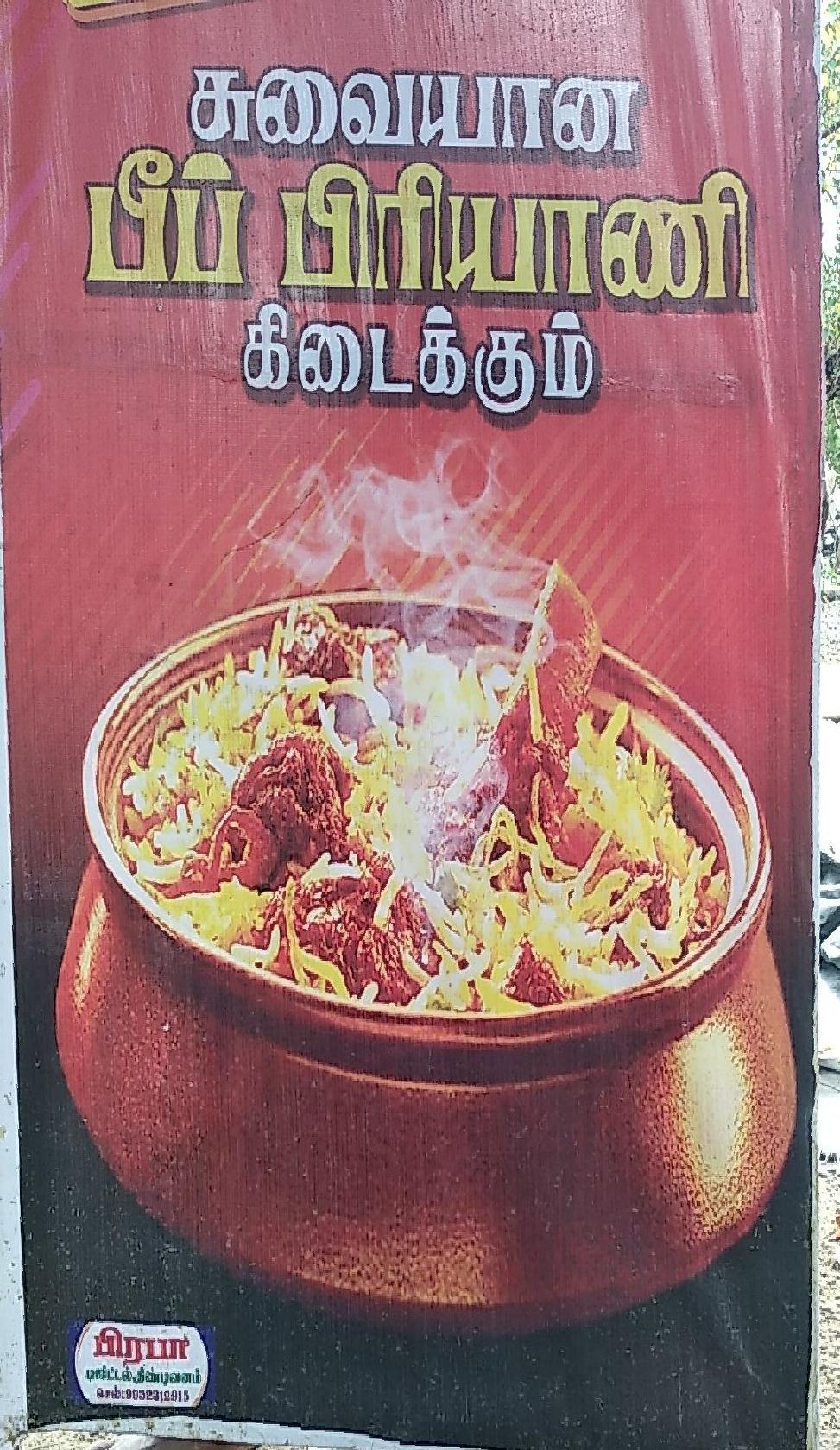 Anai biryani center