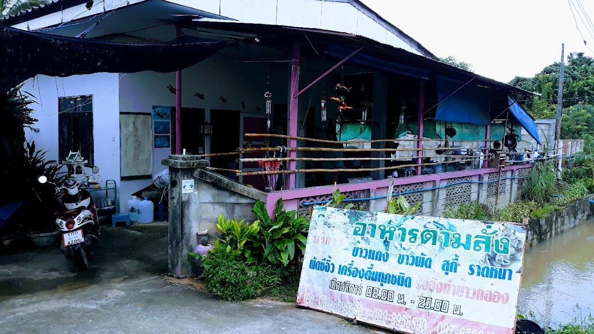 ร้านอาหารตามสั่ง