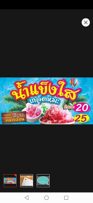 2แคว​ น้ำแข็งใสเกร็ดหิมะ​ เฉาก๊วยนมสด