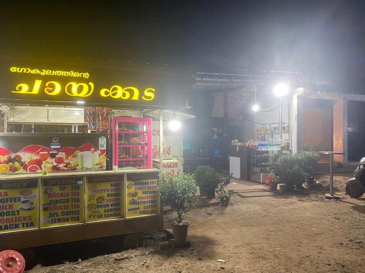 ഗോകുലത്തിന്റ ചായക്കട