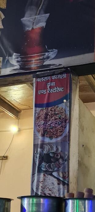 Balram Family Dhaba