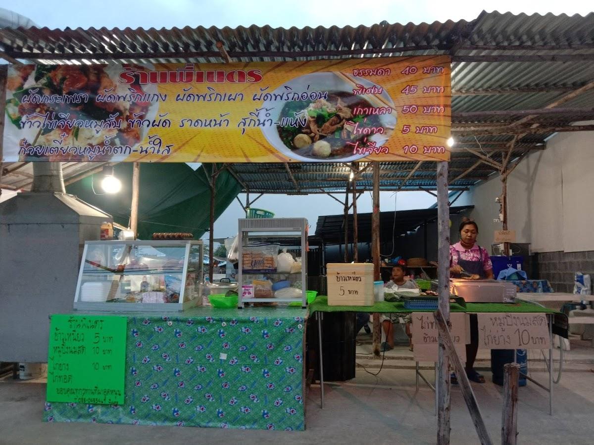 ร้านพี่เนตร