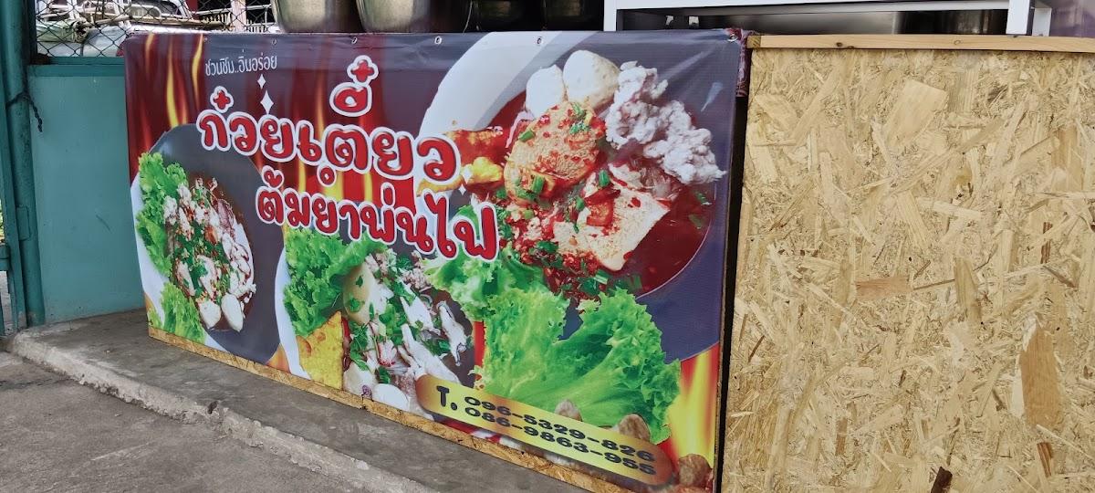 ล้านบ้านแพะ2