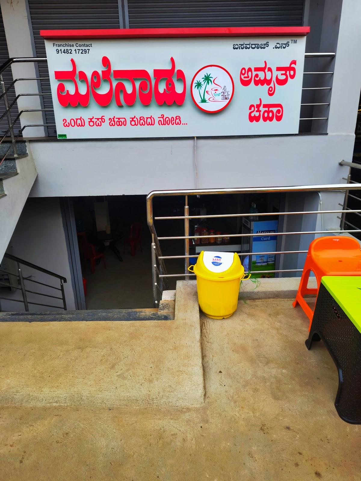 ಮಲೆನಾಡು ಅಮೃತ್ ಚಹಾ Malenadu Amrut Chaha