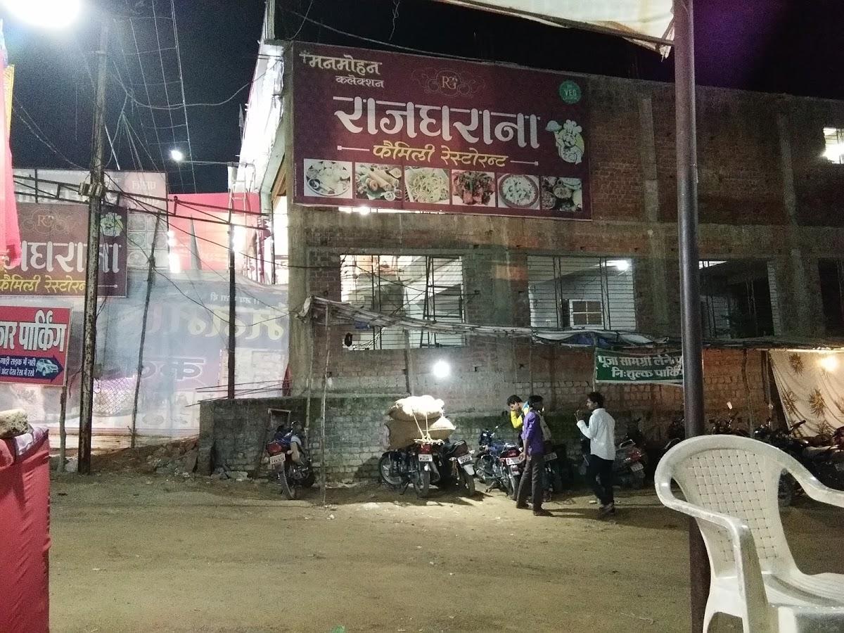 राजघराना फैमिली रेस्टोरेंट