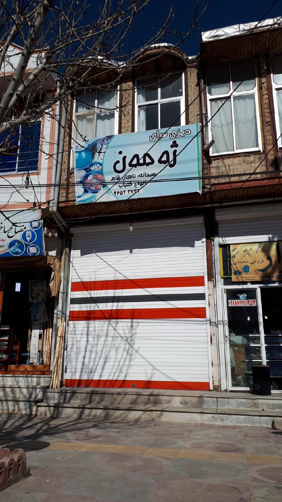 رستوران ژه مه ن