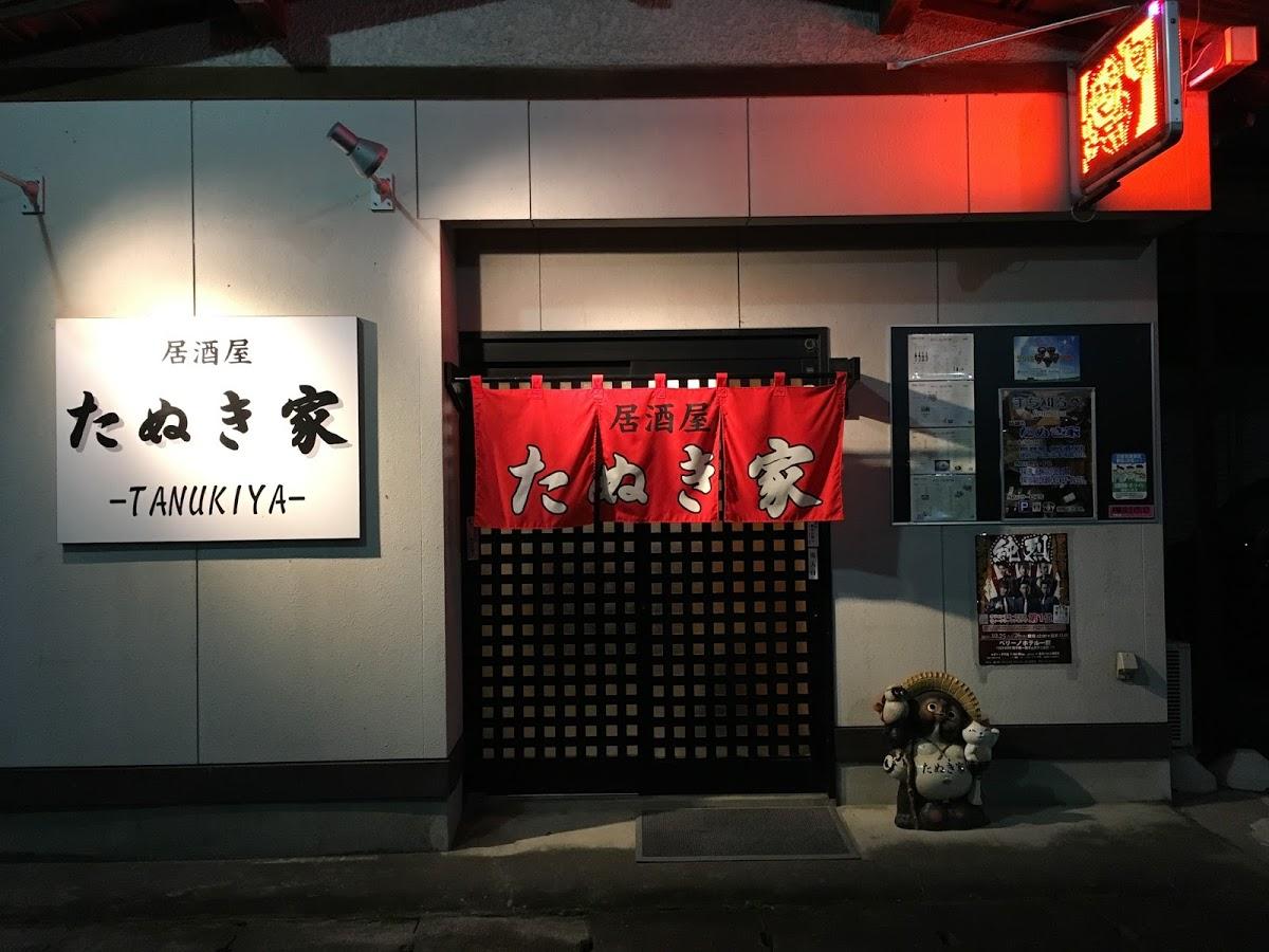 たぬき家