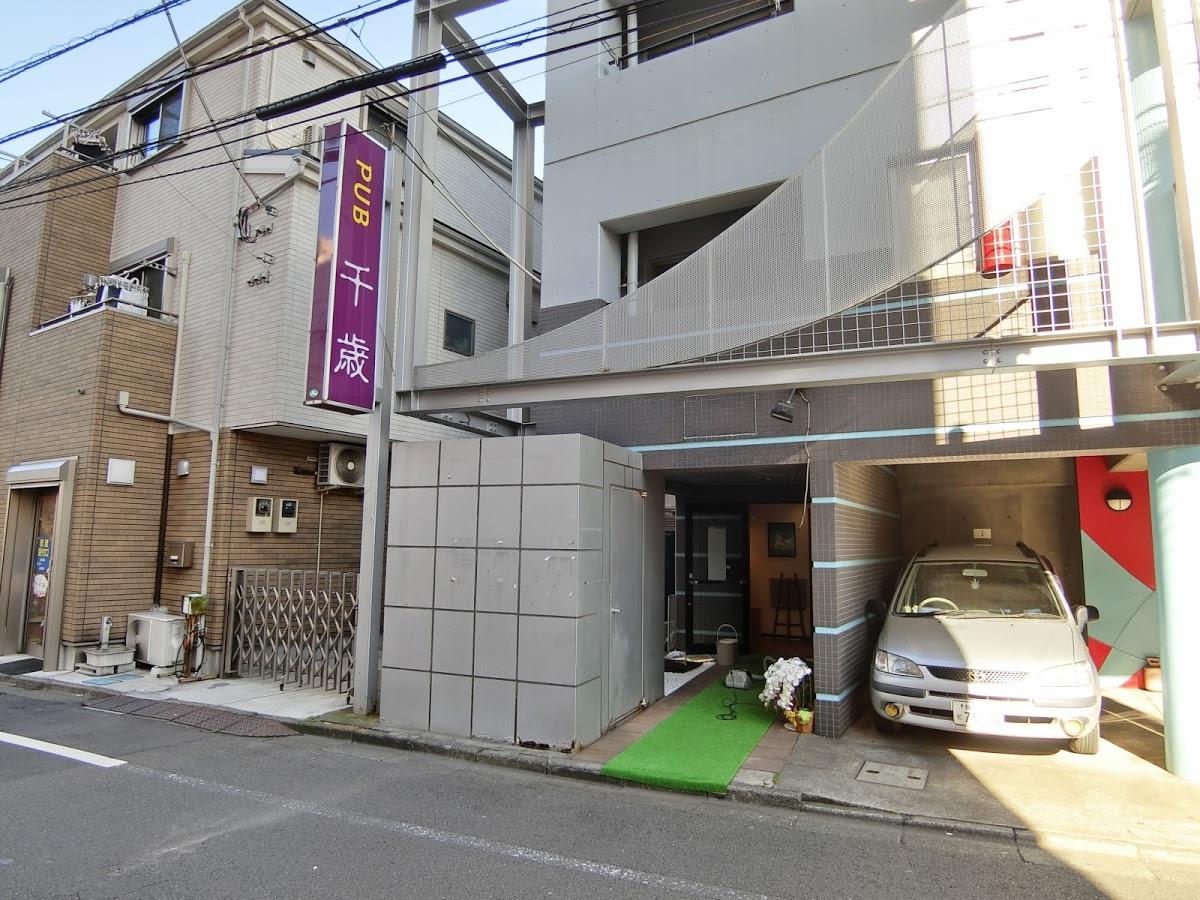 PUB 千歳