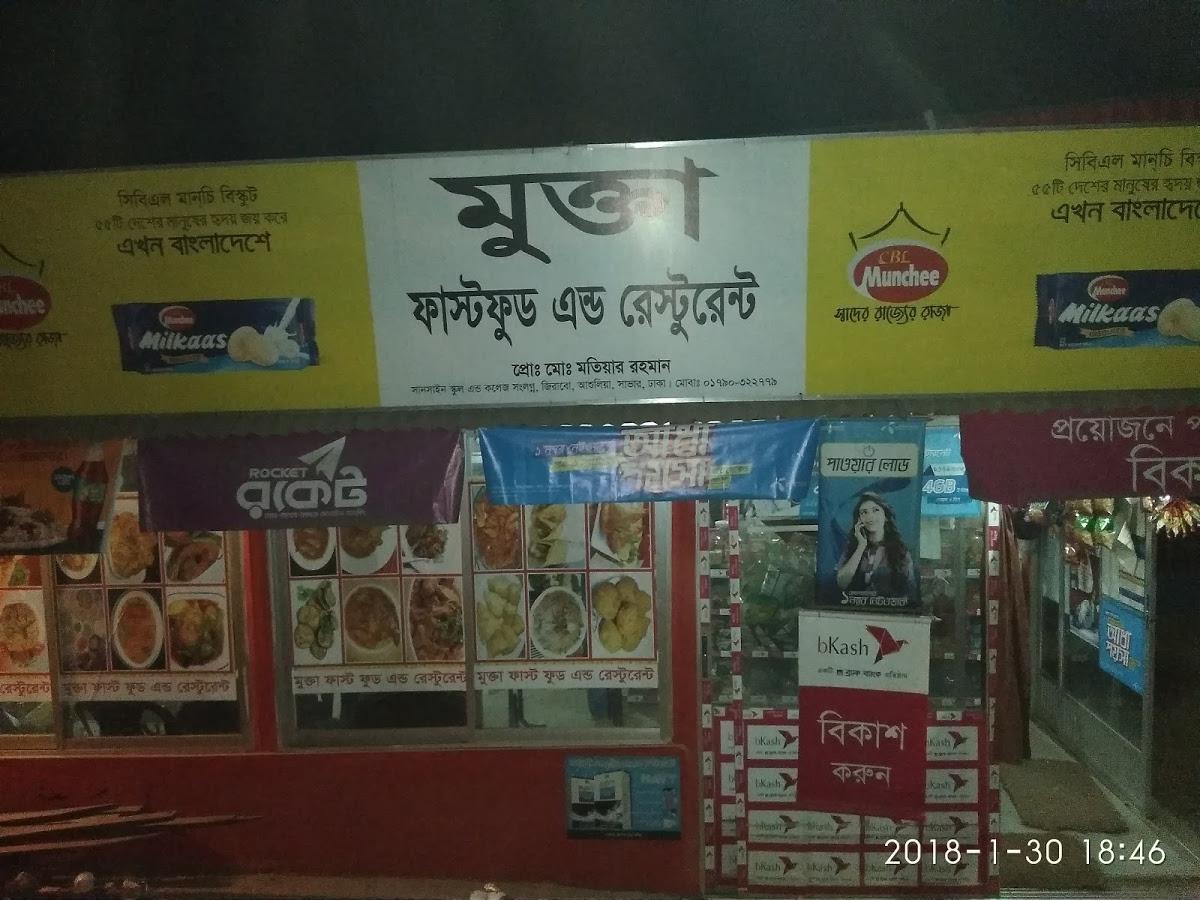 মুক্তা ফাষ্টফুড এন্ড টেলিকম