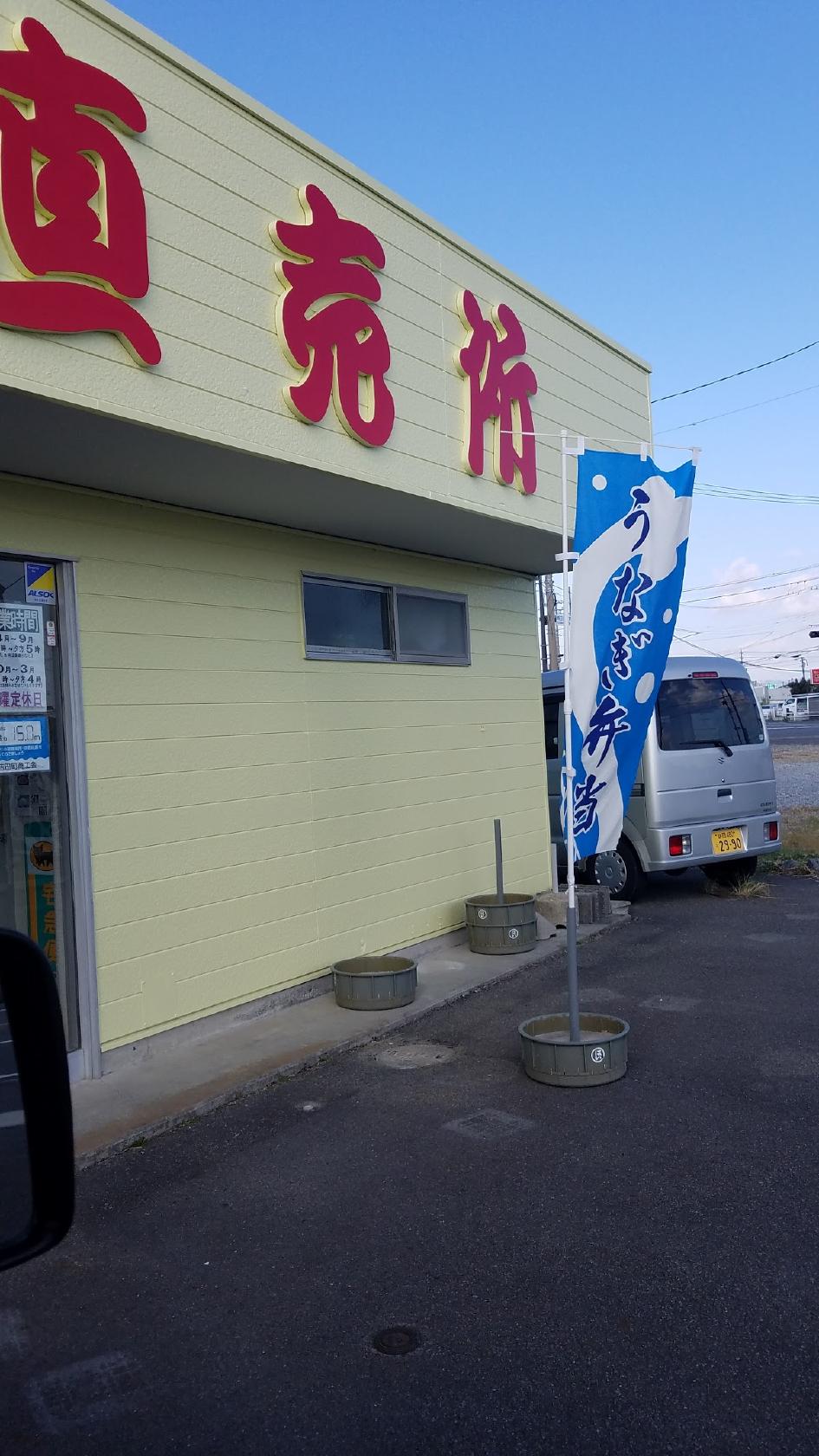 静岡うなぎ（漁協）