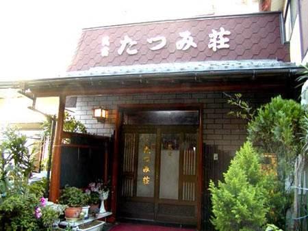 民宿たつみ荘
