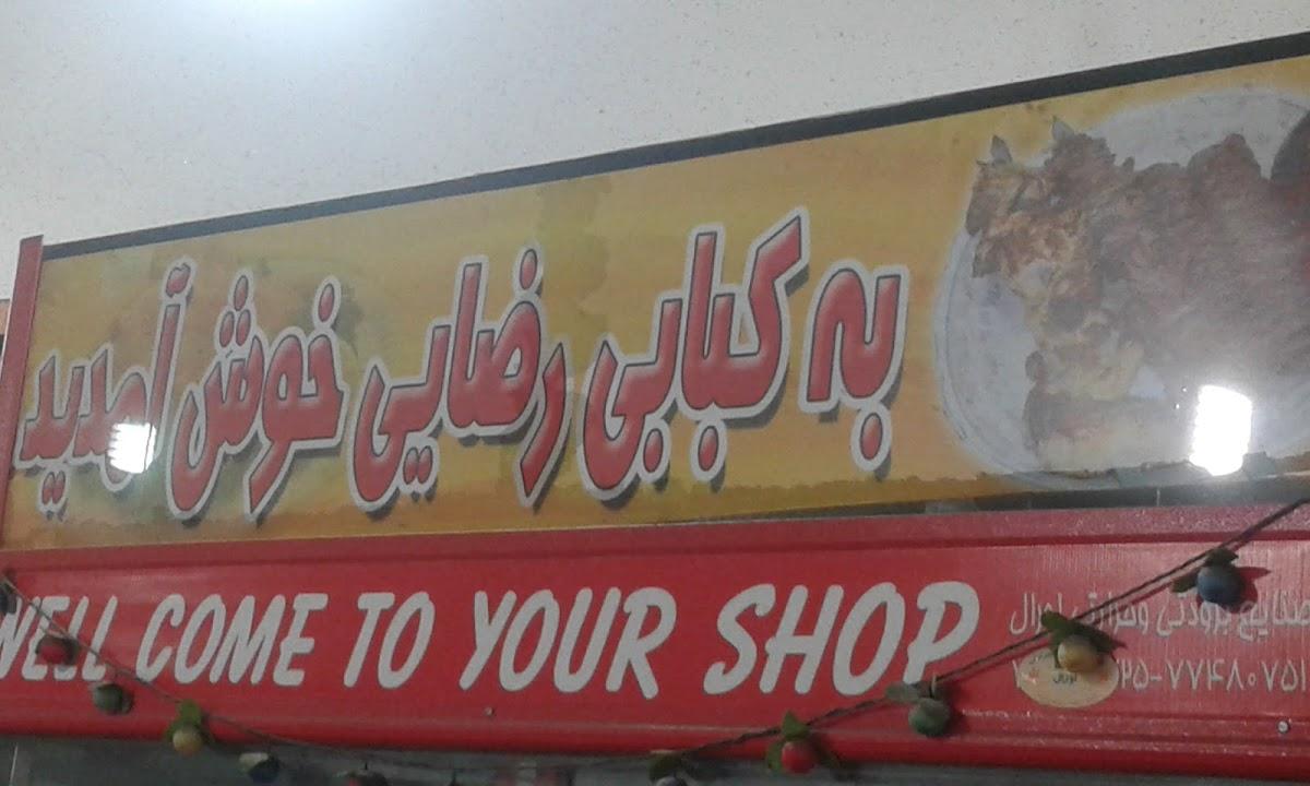 Grilled. Rezai Sufi