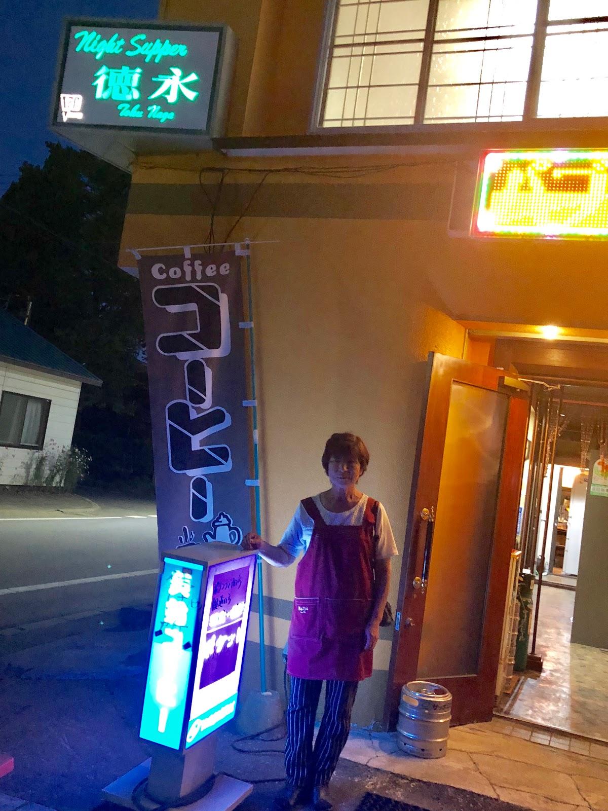 ナイトサパー徳永
