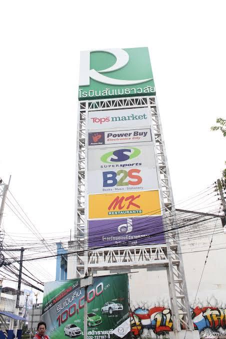 S & P Robinson Kanchanaburi