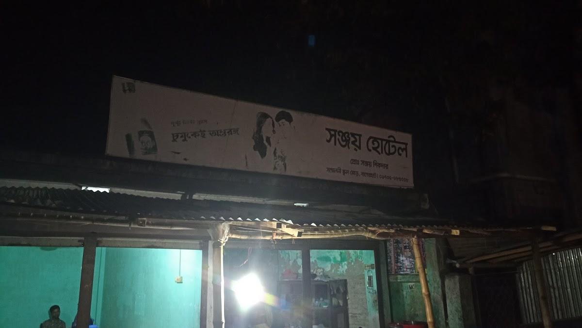 Sanjay Hotel