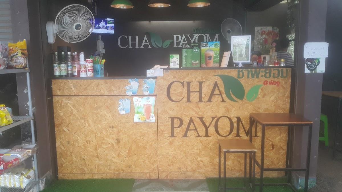 ร้านชาพะยอมพังงู