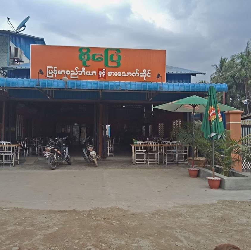 So Pyay (Myanmar Beer & Restaurant)