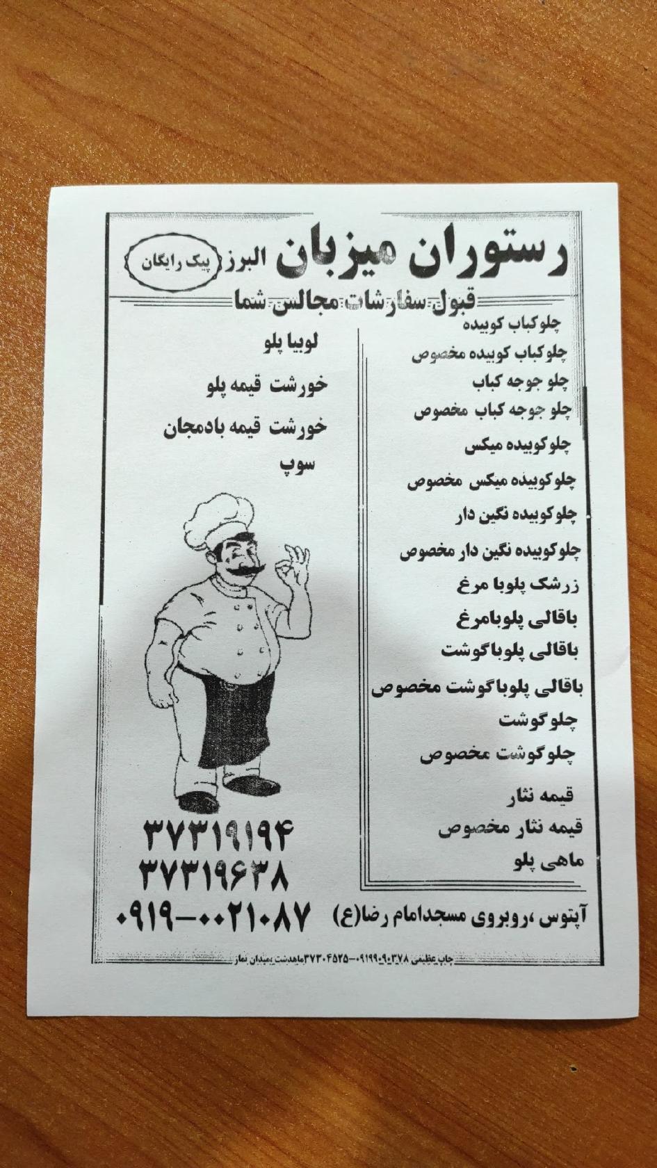 Mizbane Alborz Restaurant