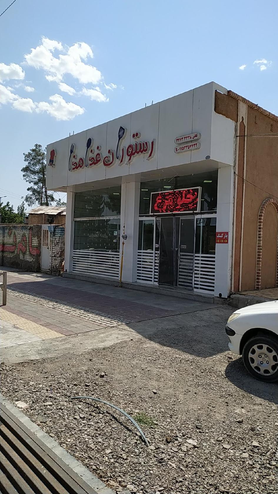 رستوران غذا مذا