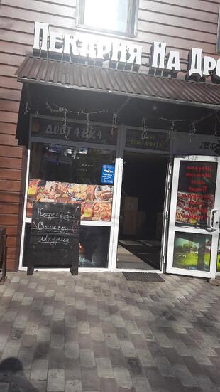 Pekarnya Na Drovakh
