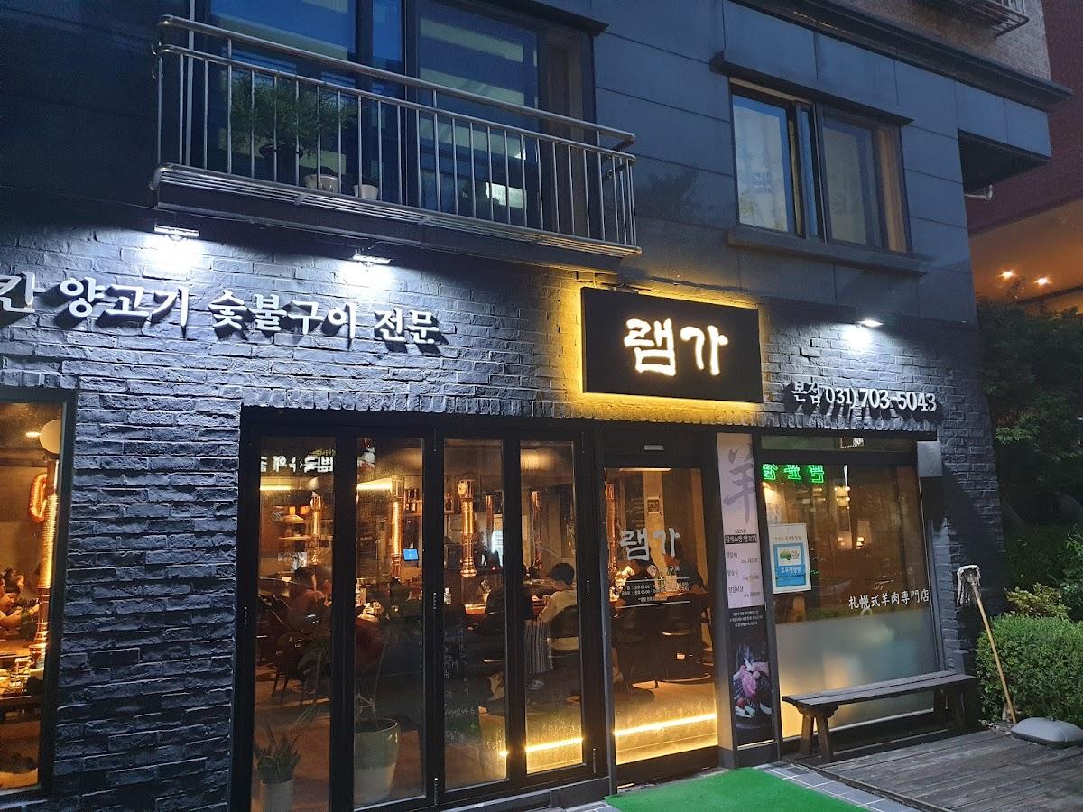 램가 본점