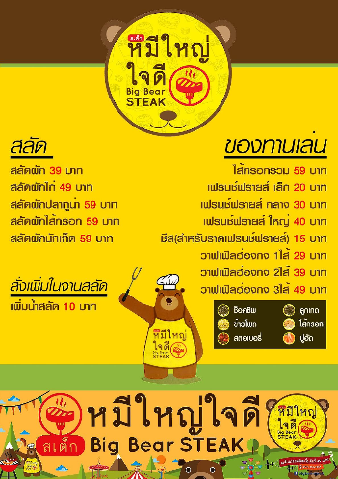 ร้านน้ำแข็งใส