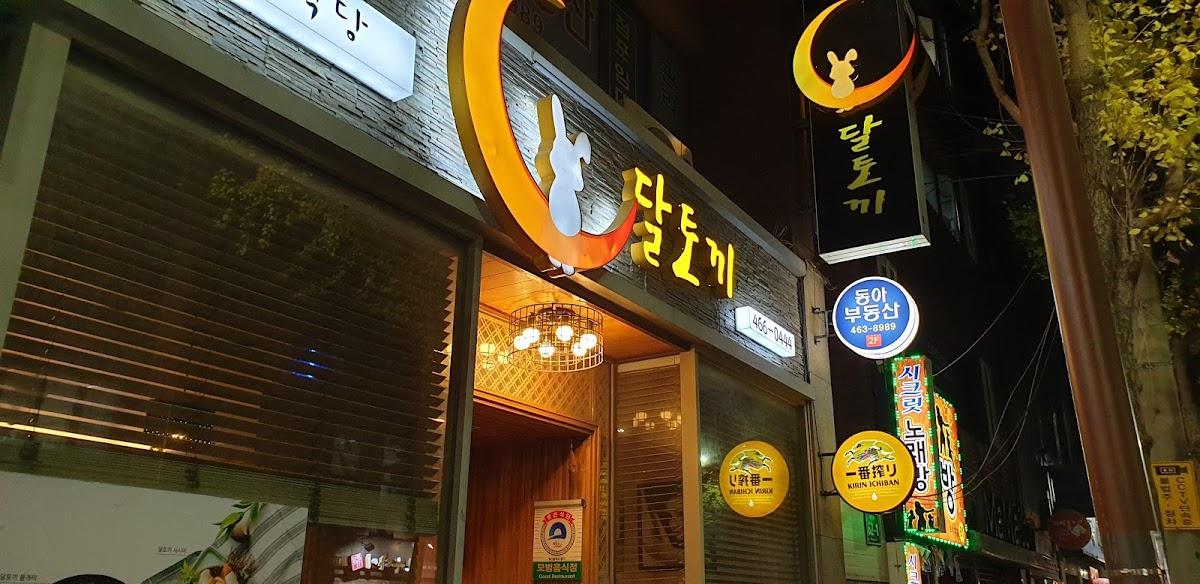 달토끼