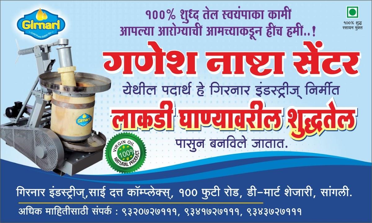 Shri Ganesh Nashta Center