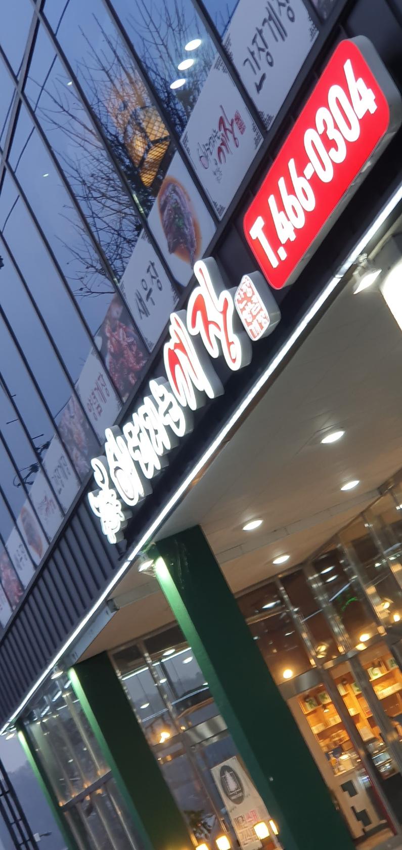 꽃게천하
