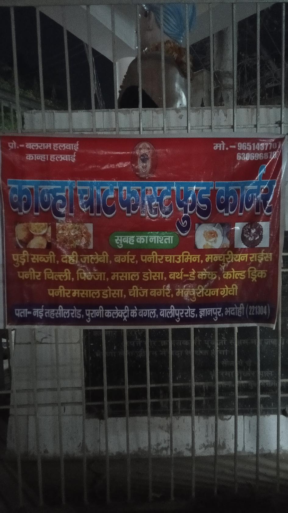 कान्हा फास्ट फूड कॉर्नर