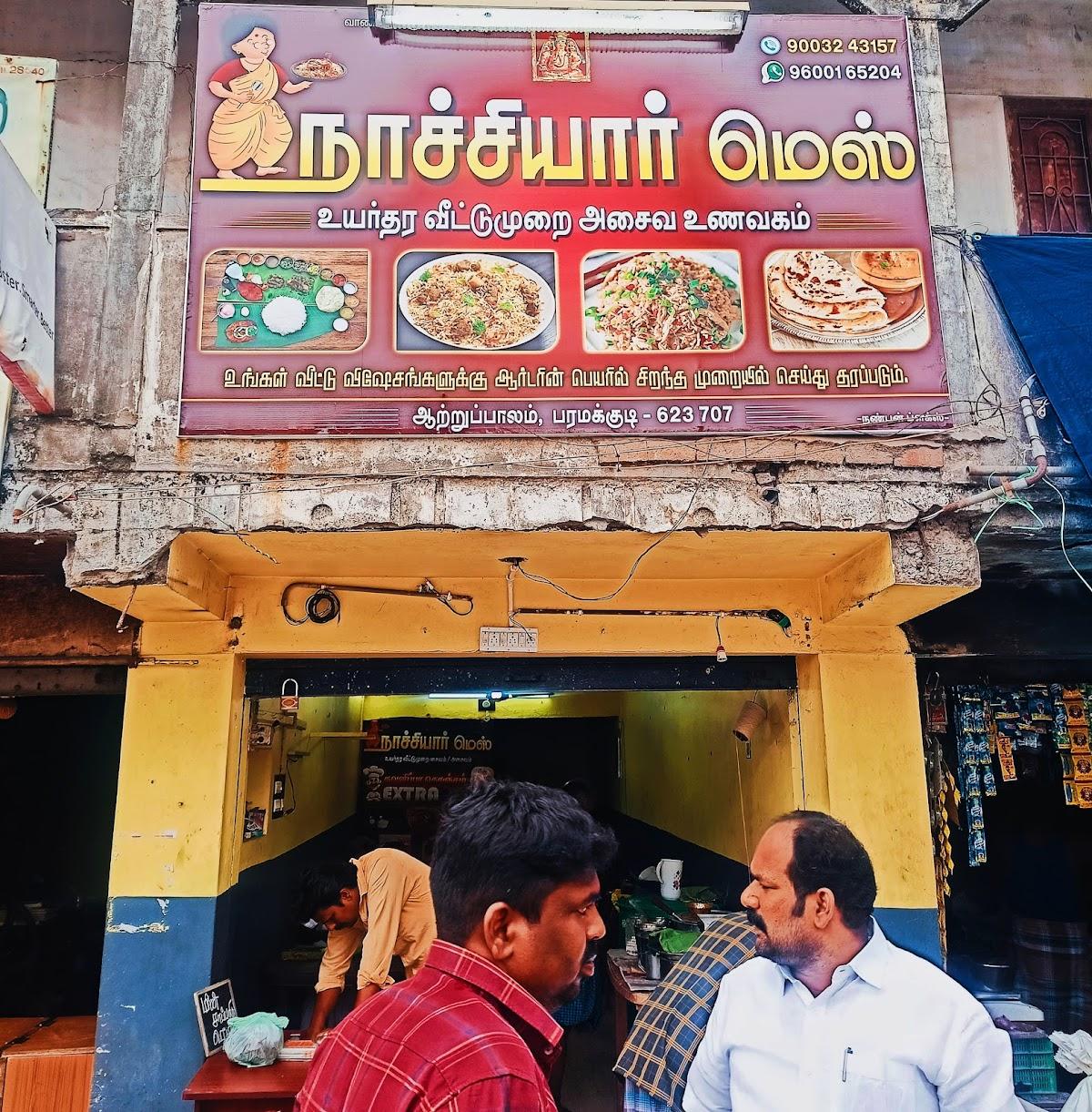 நாச்சியார் உணவகம்