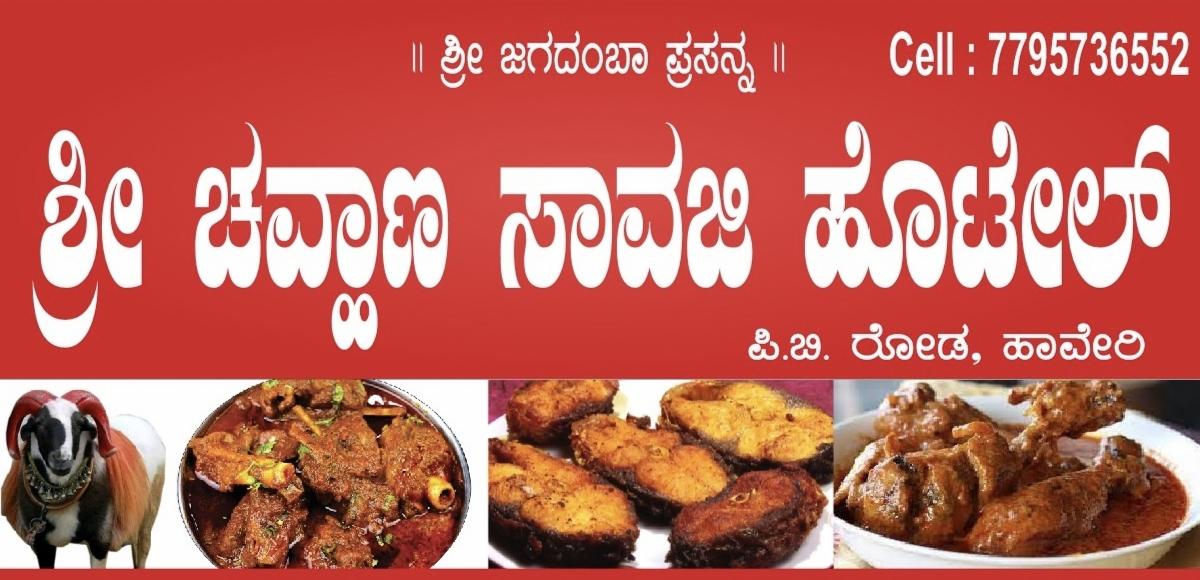 Shree Chavan Saavaji Hotel Vidya Nagar Haveri