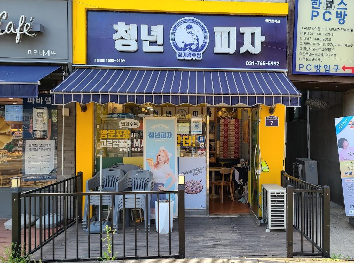 청년피자 경기광주점