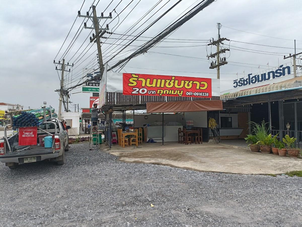 ร้านยำแซ่บซาว20บาททุกเมนู