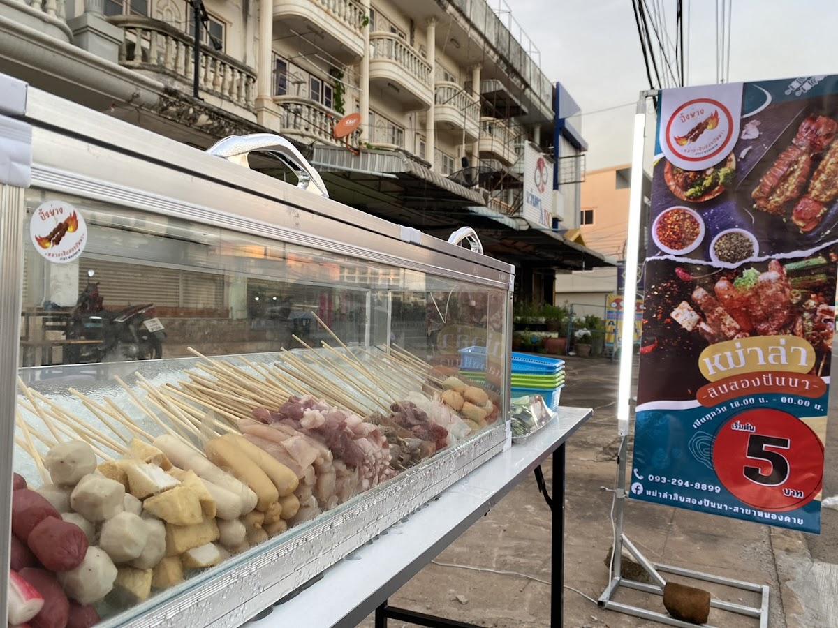 หม่าล่าสิบสองปันนา - หนองคาย