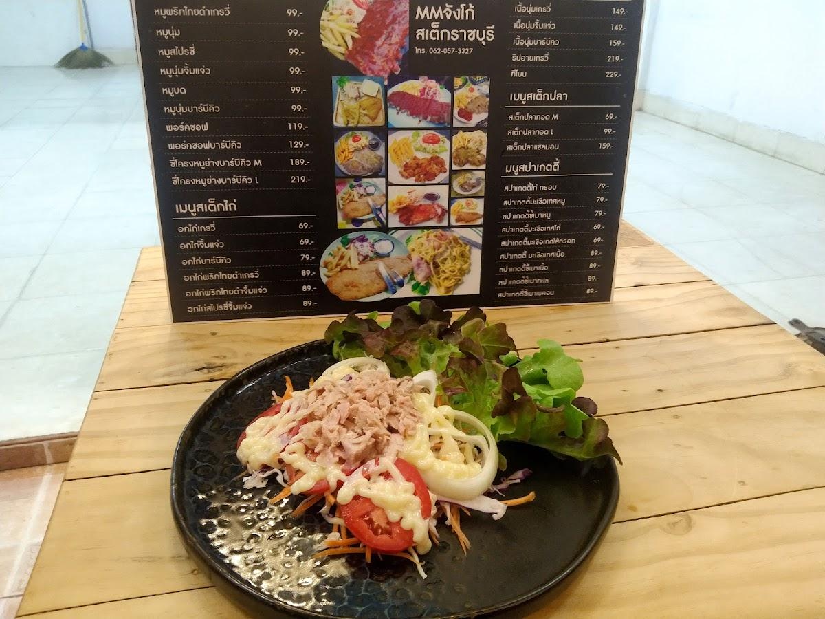 MM จังโก้สเต็ก ราชุรี