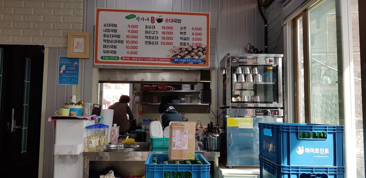 박가네순대국밥
