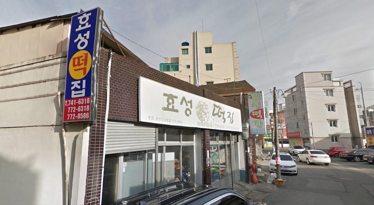 Hyoseung Rice Cake Shop