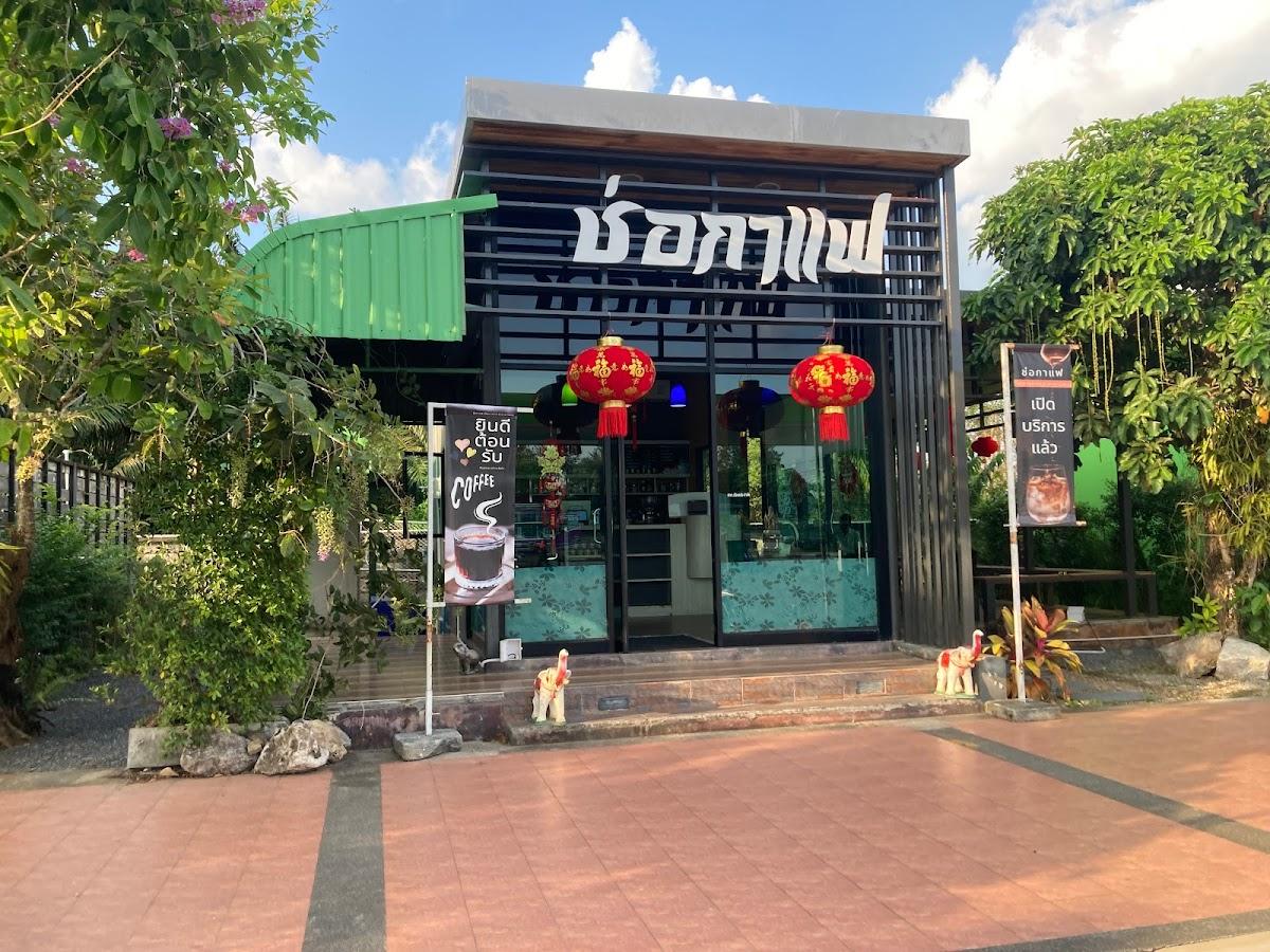ช่อกาแฟ