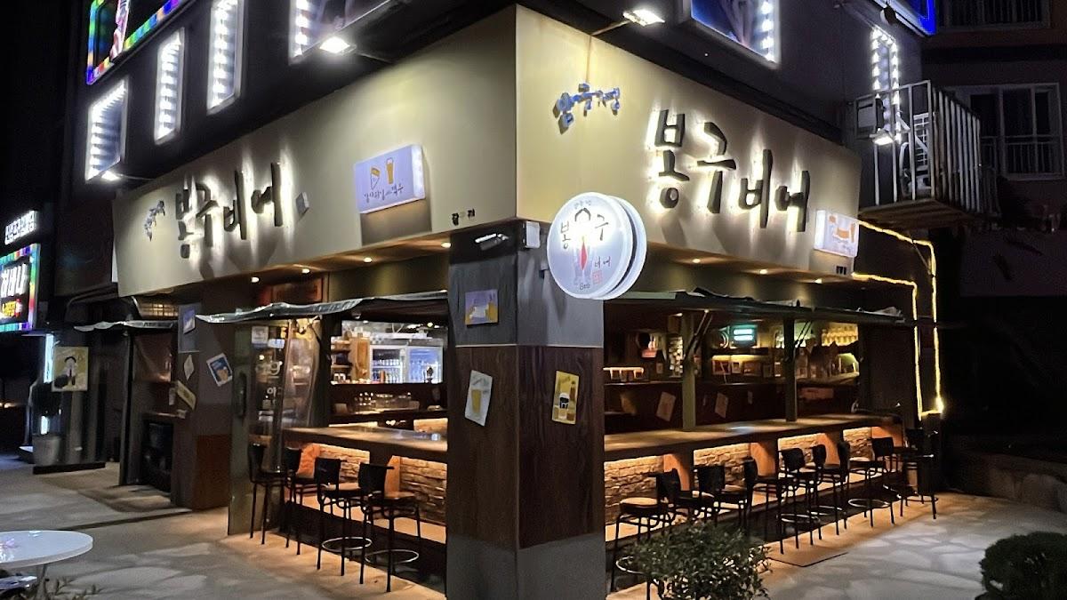 봉구비어장평점(Yellow-Bar)