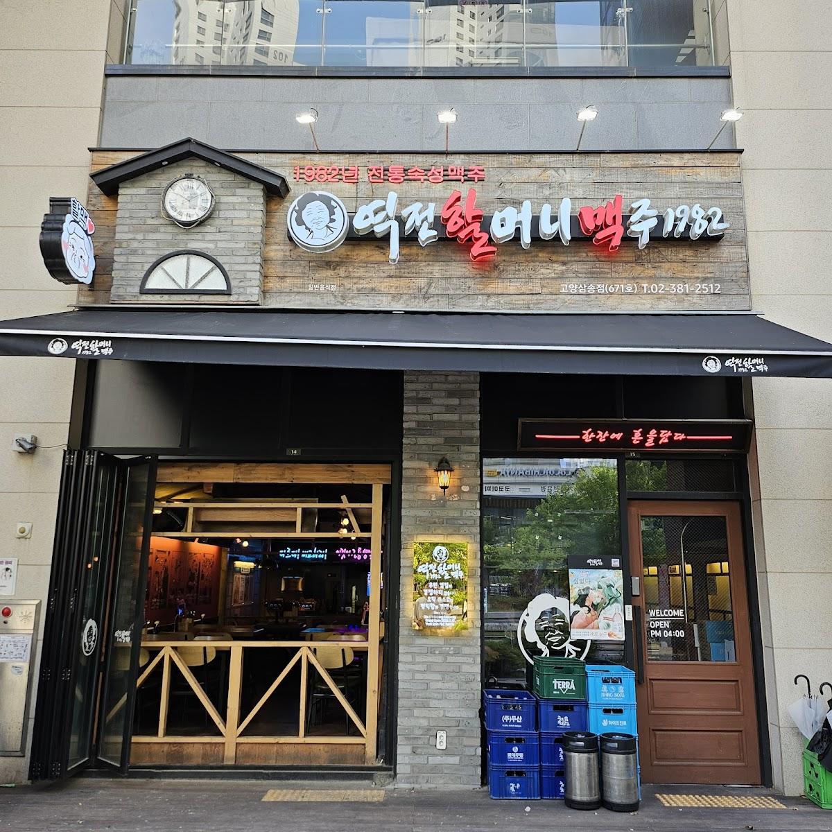 역전할머니맥주 고양삼송점